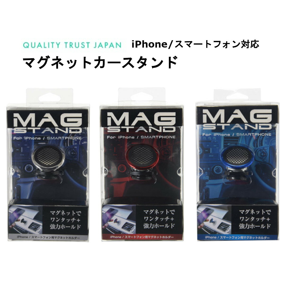 カースタンド 国内メーカー品 スマホスタンド 車載用スタンド マグネットスタンド スマートフォン用スタンド オシャレ 便利 高級感 メタリック ブラック レッド ブルー