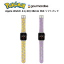 グルマンディーズ Apple Watch ソフトバンド 41mm 40mm 38mm 国内メーカー品 AppleWatchソフトバンド アップルウォッチバンド ベルト AppleWatch バンド ソフトバンド アップルウォッチ プレゼント ポケットモンスター ポケモン ピカチュウ メタモン 可愛い オシャレ