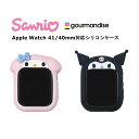 グルマンディーズ Apple Watch シリコンケース 41mm 40mm 国内メーカー品 AppleWatchシリコンケース アップルウォッチシリコンケース ケース AppleWatch シリコンケース アップルウォッチ プレゼント サンリオ マイメロディ クロミ 可愛い オシャレ(2)