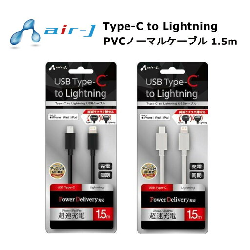 ライトニングケーブル 国内メーカー品 1.5m Type-C to Lightningケーブル ライトニング充電ケーブル 充電ケーブル iPhoneケーブル タイプC to ライトニングケーブル PD対応 高速充電 iPhone iPad iPod ブラック ホワイト ライトニングケーブル 国内メーカー品 1.5m Type-C to Lightningケーブル ライトニング充電ケーブル 充電ケーブル iPhoneケーブル タイプC to ライトニングケーブル PD対応 高速充電 iPhone iPad iPod ブラック ホワイト