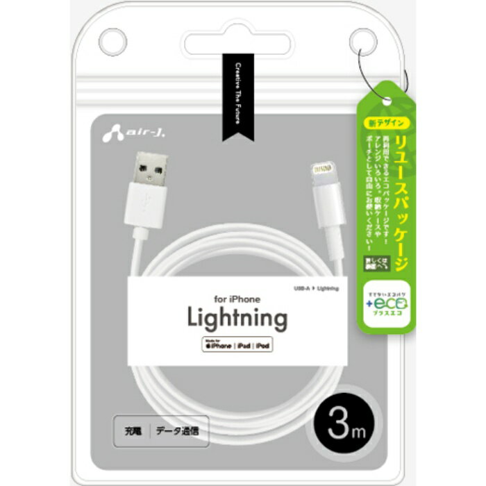 ライトニングケーブル 国内メーカー品 3m Lightningケーブル 充電ケーブル スマホケーブル iPhoneケーブル USBケーブル 充電 同期ケーブル iPhone iPad iPod ホワイト シンプル