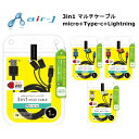 3in1ケーブル 国内メーカー品 1m マルチケーブル スリーインワンケーブル 充電ケーブル スマホケーブル Lightning Type-C MicroUSB ケーブル アイフォン スマートフォン タブレット マルチ 便利 シンプル ブラック ブルー レッド シルバー