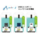 AC充電器 国内メーカー品 充電器 コンセント充電器 ACアダプタ スマホ充電器 コンパクト充電器 キューブ型AC充電器 ACアダプタ シンプル コンパクト グレー ネイビー ホワイト