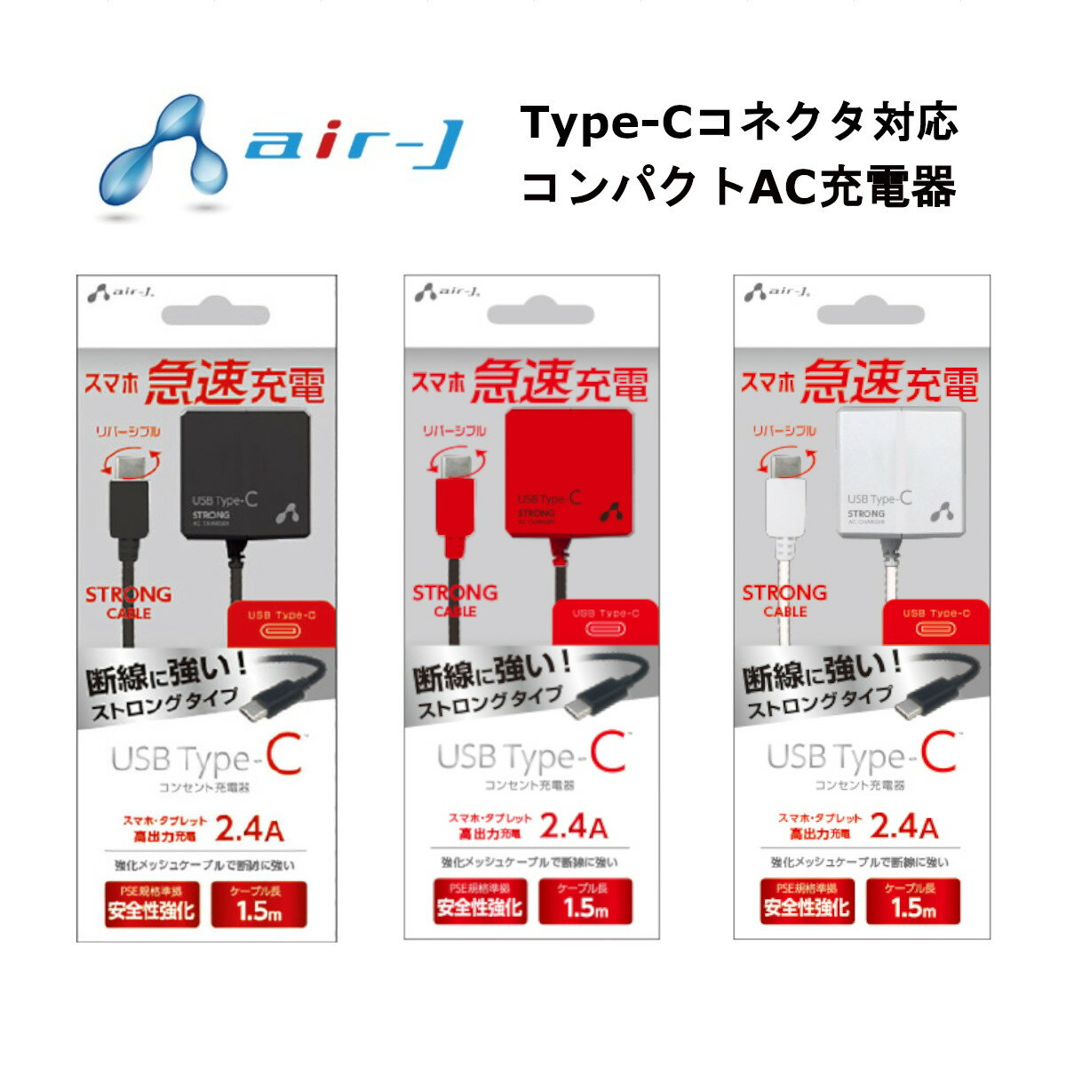 AC充電器 国内メーカー品 1.5m TypeC充電器 タイプC用充電器 スマホ充電器 ACアダプタ コンパクト充電器 コンパクトサイズ typeCコネクタ対応 シンプル 充電 トラッキング防止 ブラック レッド ホワイト