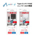 AC充電器 国内メーカー品 1.5m TypeC充電器 タイプC用充電器 スマホ充電器 ACアダプタ コンパクト充電器 コンパクトサイズ typeCコネクタ対応 シンプル 充電 トラッキング防止 ブラック ホワイト