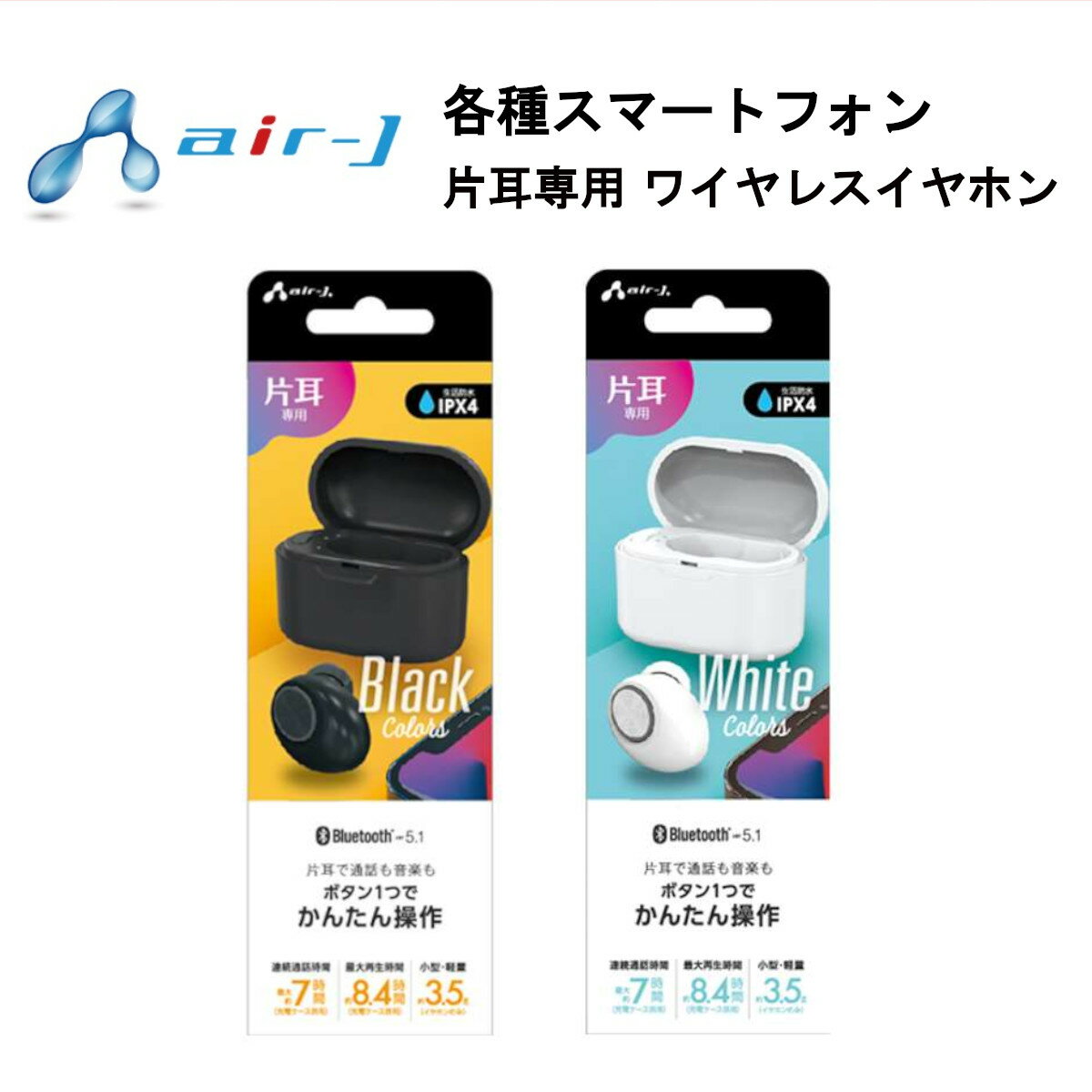 片耳専用 ワイヤレスイヤホン 国内メーカー 完全ワイヤレスイヤホン ブルートゥースイヤホン トゥルーワイヤレス Wireless Earphone Bluetooth Ver5.1 生活防水IPX4 音楽 通話 コンパクト ブラック ホワイトのサムネイル