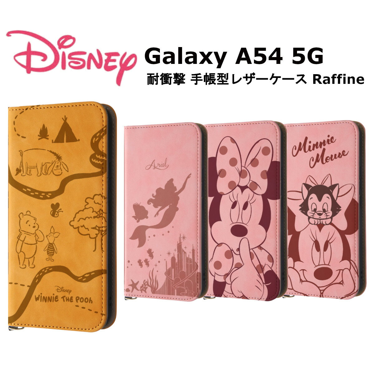 ディズニー Galaxy A54 5G 国内メーカー 手帳型 ケース カバー GalaxyA54 GalaxyA54ケース ギャラクシーA54 スマホケース 手帳型ケース 携帯ケース スマホカバー ディズニー アリエル ミニーマウス ローズ フィガロ くまのプーさん 可愛い オシャレ au ドコモ SC-53D SCG21