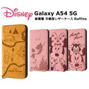 ディズニー Galaxy A54 5G 国内メーカー 手帳型 ケース カバー GalaxyA54 GalaxyA54ケース ギャラクシーA54 スマホケース 手帳型ケース 携帯ケース スマホカバー ディズニー アリエル ミニーマウス ローズ フィガロ くまのプーさん 可愛い オシャレ au ドコモ SC-53D SCG21