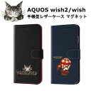 AQUOS wish2 wish 国内メーカー品 手帳型 ケース カバー AQUOSwish2 AQUOSwish アクオスウィッシュ アクオスウィッシュツー スマホケース スマホカバー 手帳型ケース 携帯ケース ダヤン WACHIFIELD ダヤン気球 オシャレ 可愛い かわいい