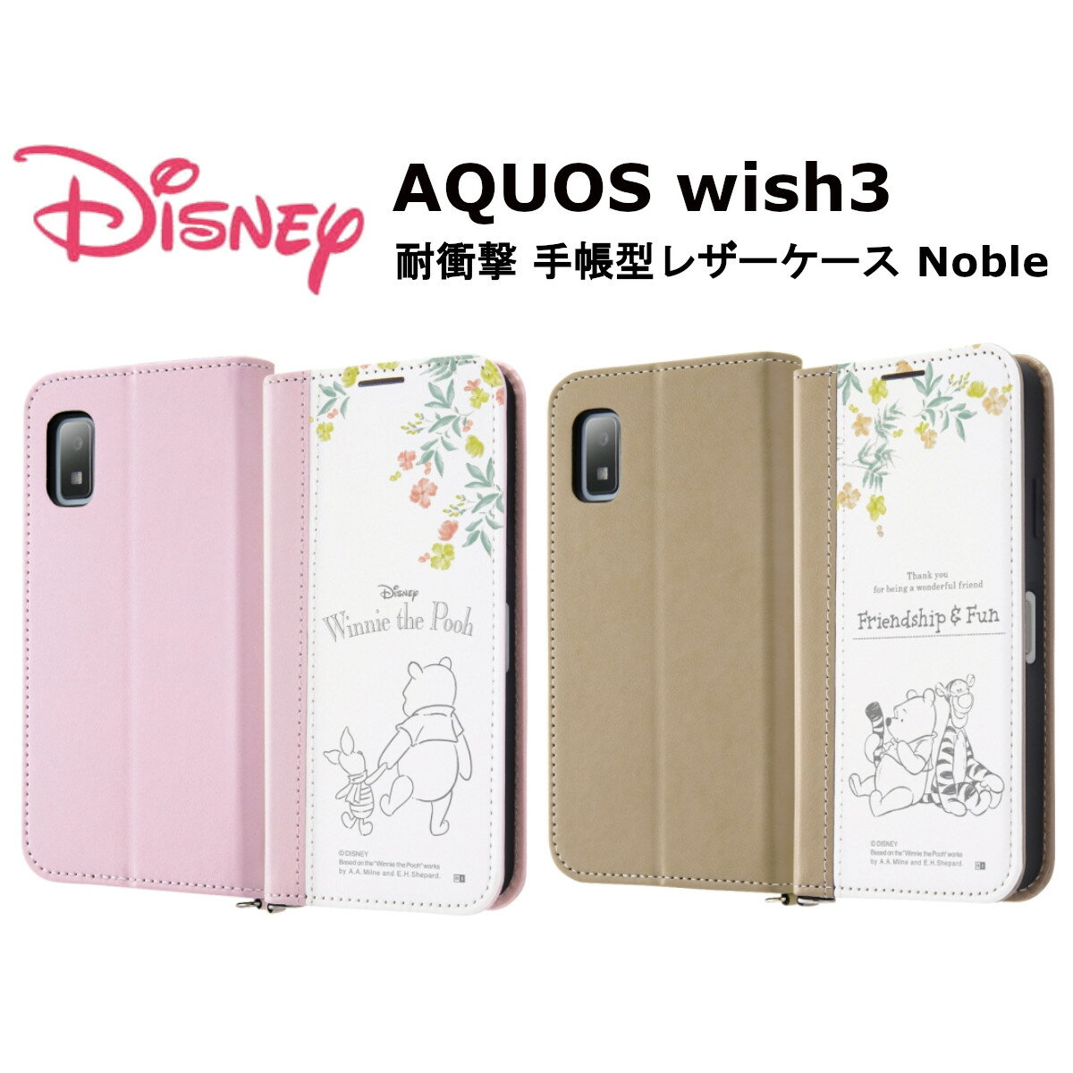 ディズニー AQUOS wish3 国内メーカー品 手帳型 ケース カバー AQUOSwish3 アクオスウィッシュ3 wish3ケース スマホケース スマホカバー 手帳型ケース 携帯ケース ディズニー くまのプーさん プー かわいい オシャレ ドコモ SH-53D 楽天モバイル ワイモバイル