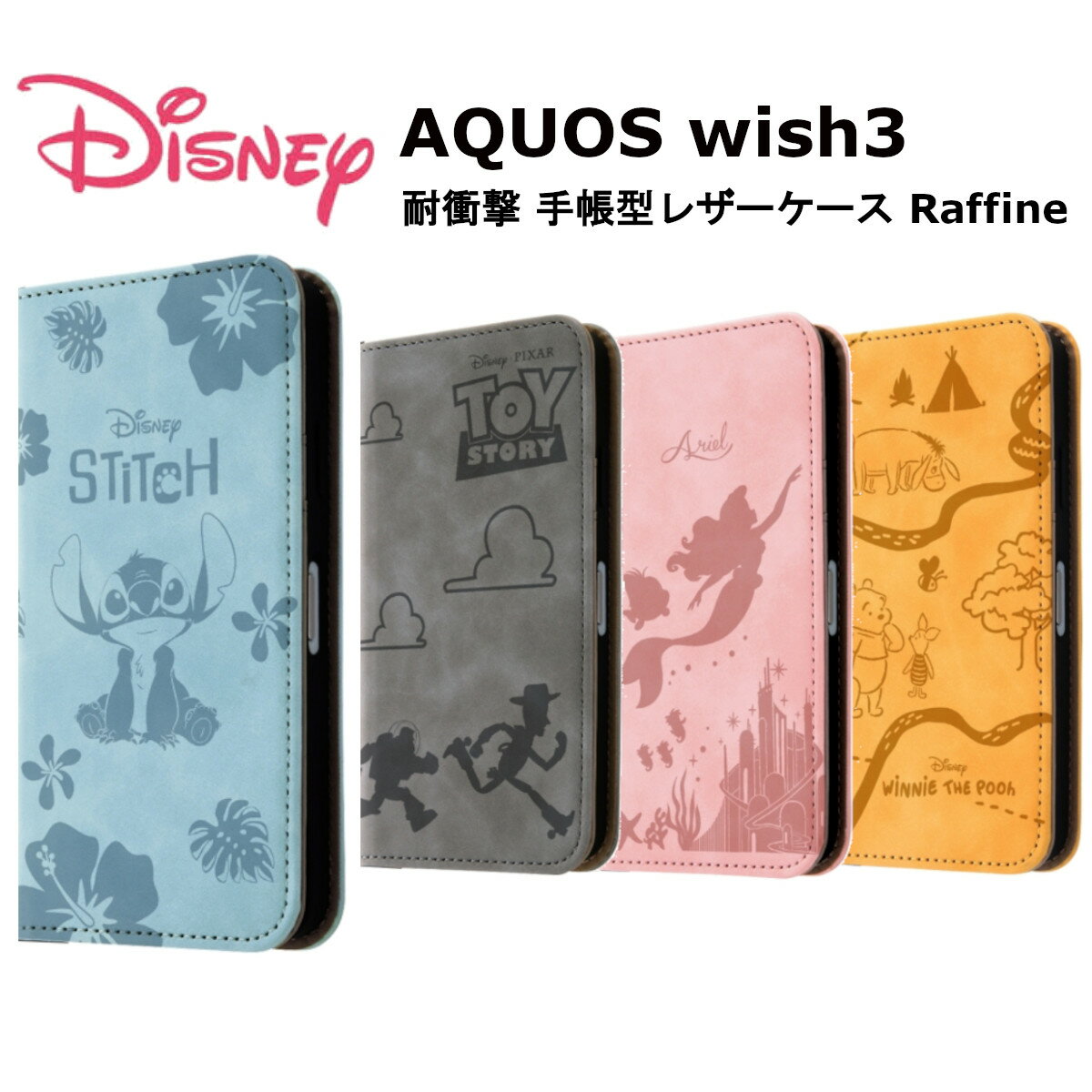 ディズニー AQUOS wish3 国内メーカー品 手帳型 ケース カバー AQUOSwish3 アクオスウィッシュ3 wish3ケース スマホケース スマホカバー 手帳型ケース 携帯ケース ディズニー スティッチ トイストーリー アリエル くまのプーさん モノトーン かわいい オシャレ