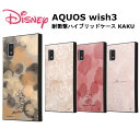 AQUOS wish3 国内メーカー品 ケース カバー AQUOSwish3 アクオスウィッシュ3 wish3ケース スマホケース スマホカバー バックカバー 携帯ケース ディズニー ミッキーマウス ミニーマウス かわいい 可愛い オシャレ ドコモ SH-53D 楽天モバイル ワイモバイル