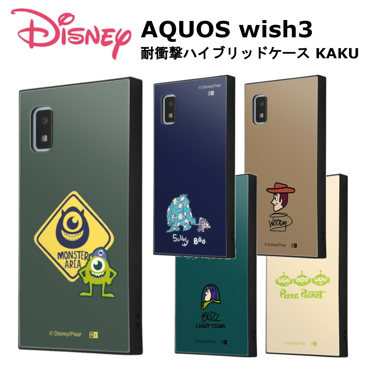 AQUOS wish3 国内メーカー品 ケース カバー AQUOSwish3 アクオスウィッシュ3 wish3ケース スマホケース スマホカバー バックカバー 携帯ケース ディズニー モンスターズインク マイク サリー プー トイストーリー ウッディ バズ ライトイヤー エイリアン