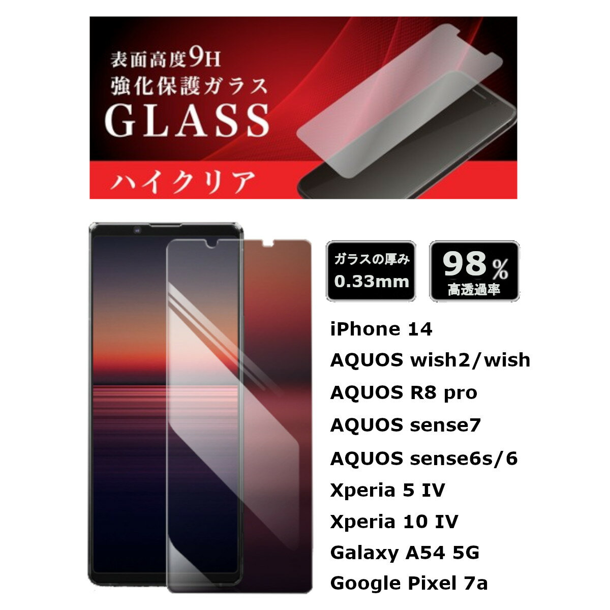 ޥ 饹ե ե վ饹ե ޥۥ饹ե ݸ饹ե վݸե iPhone14 AQUOS wish Google Pixel 7a AQUOS sense6s AQUOS sense7 Xperia 5 IV Xperia 10 IV AQUOS R8 pro Galaxy A54 5G ̵