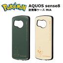 AQUOS sense8 国内メーカー品 ケース カバー AQUOSsense8 アクオスセンスエイト スマホケース バックカバー スマホカバー 携帯ケース スマートフォンケース 耐衝撃ケース ポケットモンスター ポケモン ゴンベ ミミッキュ 可愛い かわいい オシャレ