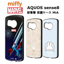 AQUOS sense8 国内メーカー品 ケース カバー AQUOSsense8 アクオスセンスエイト スマホケース スマホカバー バックカバー 携帯ケース マーベル MARVEL スパイダーマン ミッフィー miffy 可愛い かわいい オシャレ