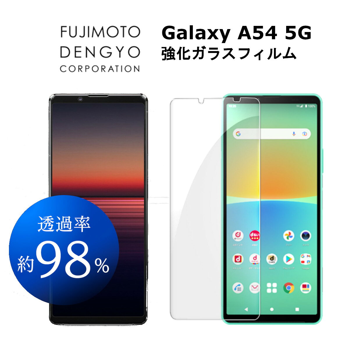 Galaxy A54 5G ガラスフィルム フィルム 液晶ガラスフィルム スマホフィルム スマホガラスフィルム 保護ガラスフィルム 液晶保護フィルム 画面保護ガラスフィルム 光沢 光沢フィルム ギャラクシーA54 送料無料