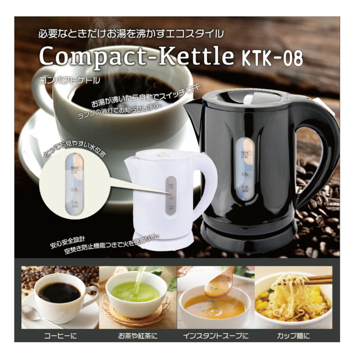 【即納】 ラッピング無料 電気ケトル コンパクトケトル ケトル 電気ポット 湯沸かしポット でんきけとる コンパクト 一人暮らし 学生 新社会人 単身赴任 コーヒー お茶 紅茶 インスタント食品 空焚き防止機能 送料無料のサムネイル
