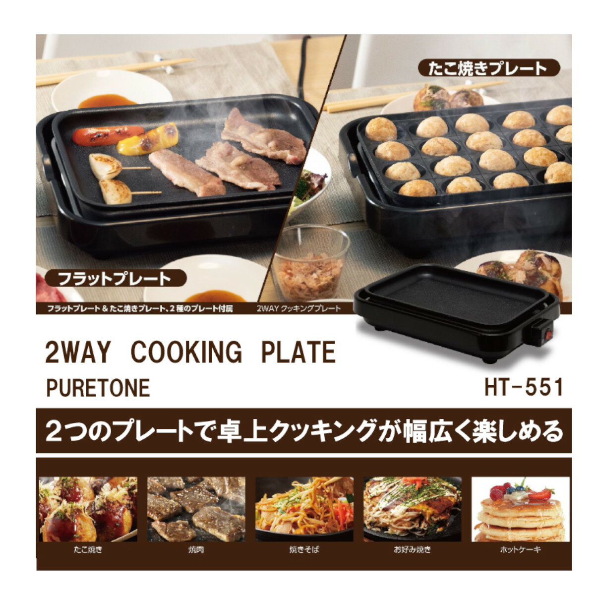 【即納】 ラッピング無料 ホットプレート 2WAYクッキングプレート ホットプレート フラットプレート 電気プレート たこ焼きプレート キッチン家電 調理家電 たこ焼き器 焼肉 たこ焼き 焼きそば お好み焼き 送料無料