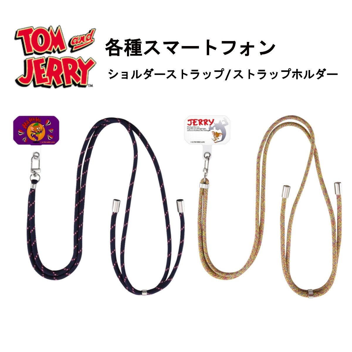 ショルダーストラップ ストラップホルダー セット 国内メーカー品 スマホショルダー スマートフォンショルダーストラップ ネックストラップ 肩掛けストラップ スマートフォン iPhone トムとジェリー マッシュアップ オシャレ 可愛い かわいい