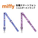 ショルダーストラップ ストラップホルダー セット 国内メーカー品 スマホショルダー スマートフォンショルダーストラップ ネックストラップ 肩掛けストラップ スマ...