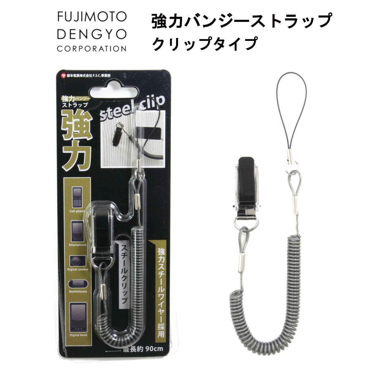 【在庫あり即納】 携帯ストラップ バンジーストラップ 強力バンジーストラップ 落下防止ストラップ ワイヤー入りストラップ スマホストラップ ワイヤー入り落下防止ストラップ 落下を防ぐ スマホ スマートフォン iPhone 最長(約)90cm ブラック シンプル