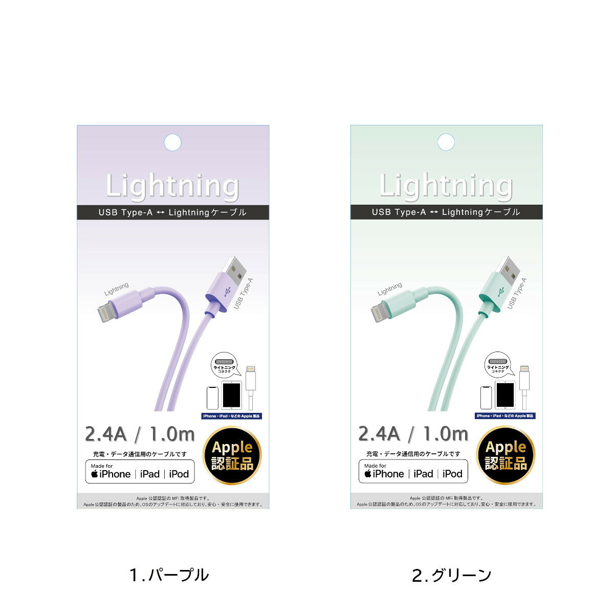 ライトニングケーブル Lightningケーブル ライトニング ケーブル 充電ケーブル iPhoneケーブル データ通信ケーブル カラフルケーブル iPhone iPad iPod Apple製品 パープル グリーン グレー ホワイト 推し活 推しカラー オシャレ 可愛い 1m