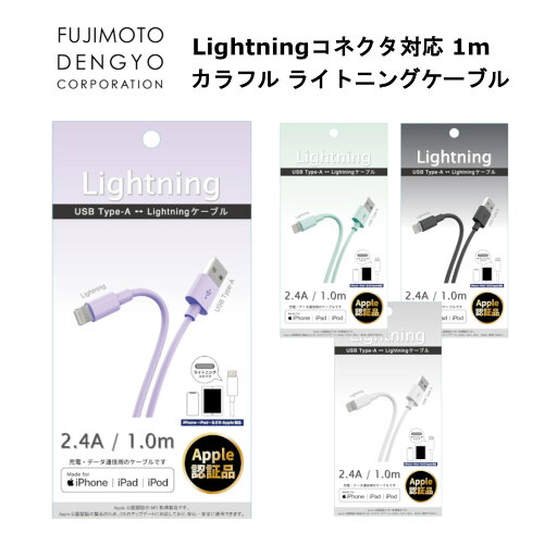 ライトニングケーブル Lightningケーブル ライトニング ケーブル 充電ケーブル iPhoneケーブル データ通信ケーブル カラフルケーブル iPhone iPad iPod Apple製品 パープル グリーン グレー ホワイト 推し活 推しカラー オシャレ 可愛い 1m ライトニングケーブル Lightningケーブル ライトニング ケーブル 充電ケーブル iPhoneケーブル データ通信ケーブル カラフルケーブル iPhone iPad iPod Apple製品 パープル グリーン グレー ホワイト 推し活 推しカラー オシャレ 可愛い 1m