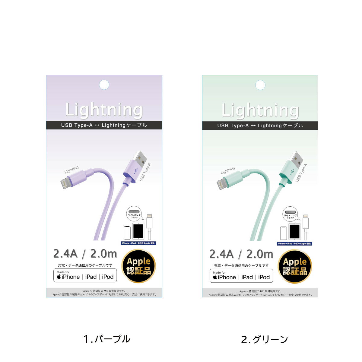 ライトニングケーブル Lightningケーブル ライトニング ケーブル 充電ケーブル iPhoneケーブル データ通信ケーブル カラフルケーブル iPhone iPad iPod Apple製品 パープル グリーン グレー ホワイト 推し活 推しカラー オシャレ 可愛い 2m
