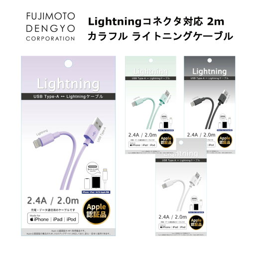 ライトニングケーブル Lightningケーブル ライトニング ケーブル 充電ケーブル iPhoneケーブル データ通信ケーブル カラフルケーブル iPhone iPad iPod Apple製品 パープル グリーン グレー ホワイト 推し活 推しカラー オシャレ 可愛い 2m ライトニングケーブル Lightningケーブル ライトニング ケーブル 充電ケーブル iPhoneケーブル データ通信ケーブル カラフルケーブル iPhone iPad iPod Apple製品 パープル グリーン グレー ホワイト 推し活 推しカラー オシャレ 可愛い 2m