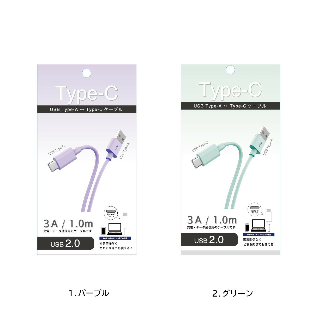 Type-Cケーブル タイプCケーブル 1m TypeCケーブル 充電ケーブル USB Type-A to Type-C ケーブル アンドロイド スマホ スマートフォン スマホ充電 カラフル オシャレ 可愛い 推し活 推し活カラー 推しカラー パープル グリーン グレー ホワイト
