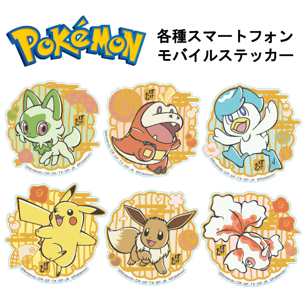ポケモン センター 2004年 クリスマス ステッカー シール