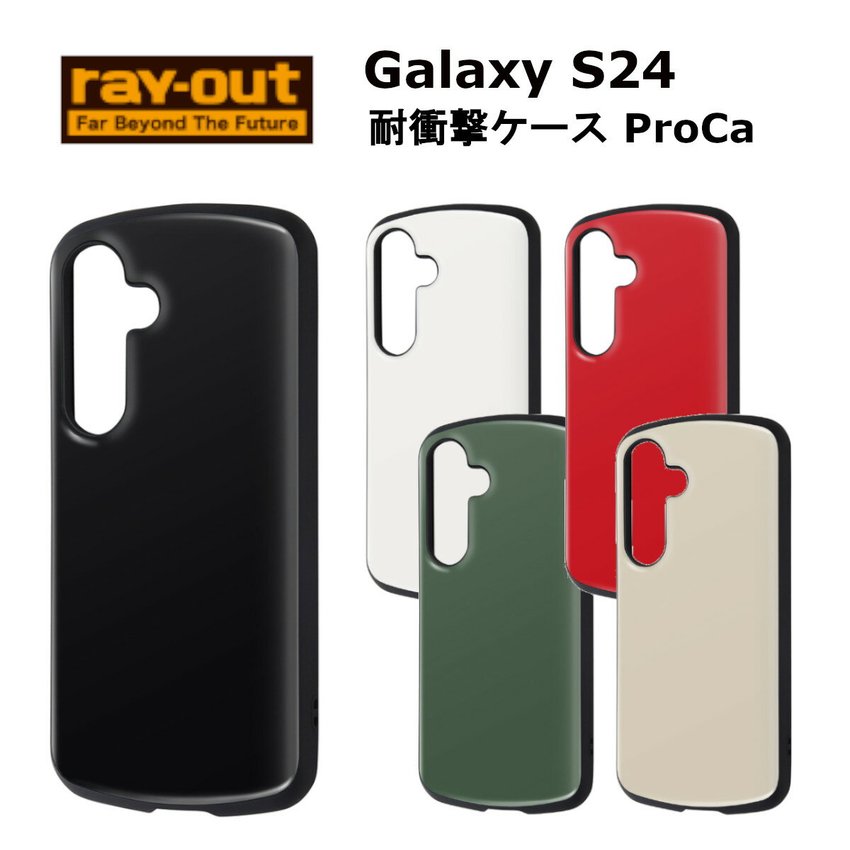 Galaxy S24 国内メーカー品 ケース カバー ギャラクシーs24ケース GalaxyS24 ギャラクシーS24 スマホケース スマホカバー バックカバー 携帯ケース 耐衝撃ケース ブラック ホワイト レッド オリーブ グレージュ シンプル オシャレ