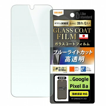Google Pixel 8a 国内メーカー品 フィルム GooglePixel8a グーグルピクセル8a スマホフィルム 液晶フィルム 保護フィルム 液晶保護...