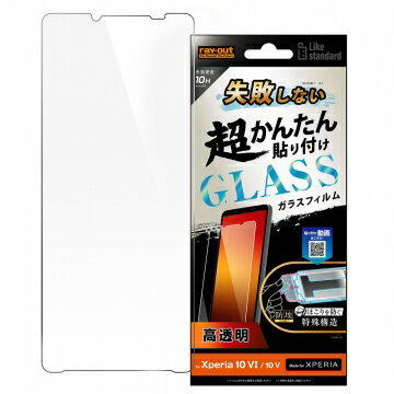 Xperia 10 VI Xperia 10 V 国内メーカー品 ガラスフィルム フィルム Xperia10VI Xperia10V エクスペリアテンマークシックス マークファイブ スマホフィルム 液晶フィルム 保護フィルム 液晶保護フィルム 光沢 硬度10H
