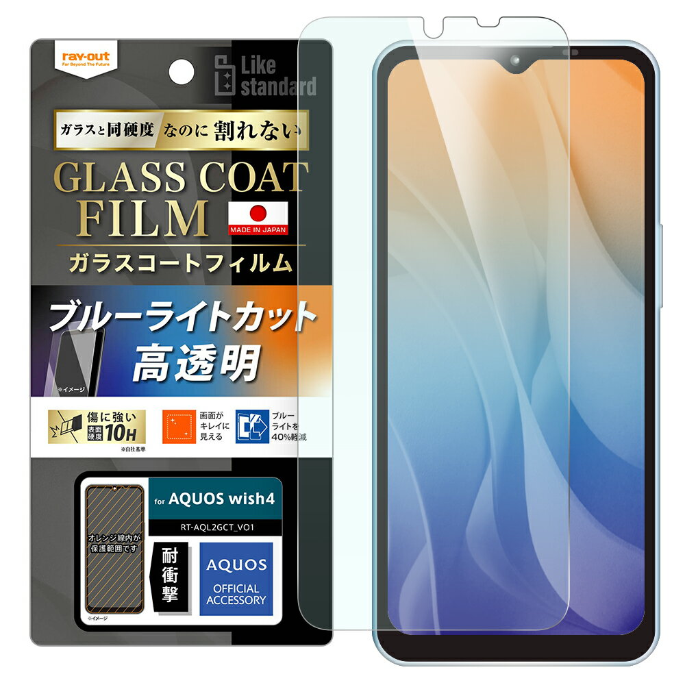 AQUOS wish4 国内メーカー品 ガラスコート フィルム aquos wish4 AQUOSwish4 アクオスウィッシュフォー ガラスコートフィルム ス...