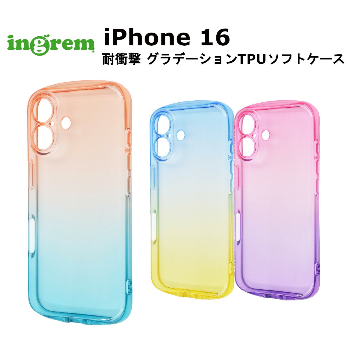 iPhone 16 国内メーカー品 ケース カバー iPhone16 アイフォン16 アイフォンシックスティーン スマホケース スマホカバー バックカバー 携帯ケース TPUケース シンプル オシャレ かわいい グラデーション レッド ブルー イエロー ピンク パープル