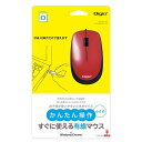 /期間限定SALE/ ナカバヤシ 有線マウス マウス 3ボタン光学式マウス 小型マウス レッド コンパクト ミニサイズ