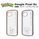 Google Pixel 9a 国内メーカー品 ケース カバー グーグルピクセル9a スマホケース 衝撃吸収 ポケットモンスター ポケモン ピカチュウ ゲンガー