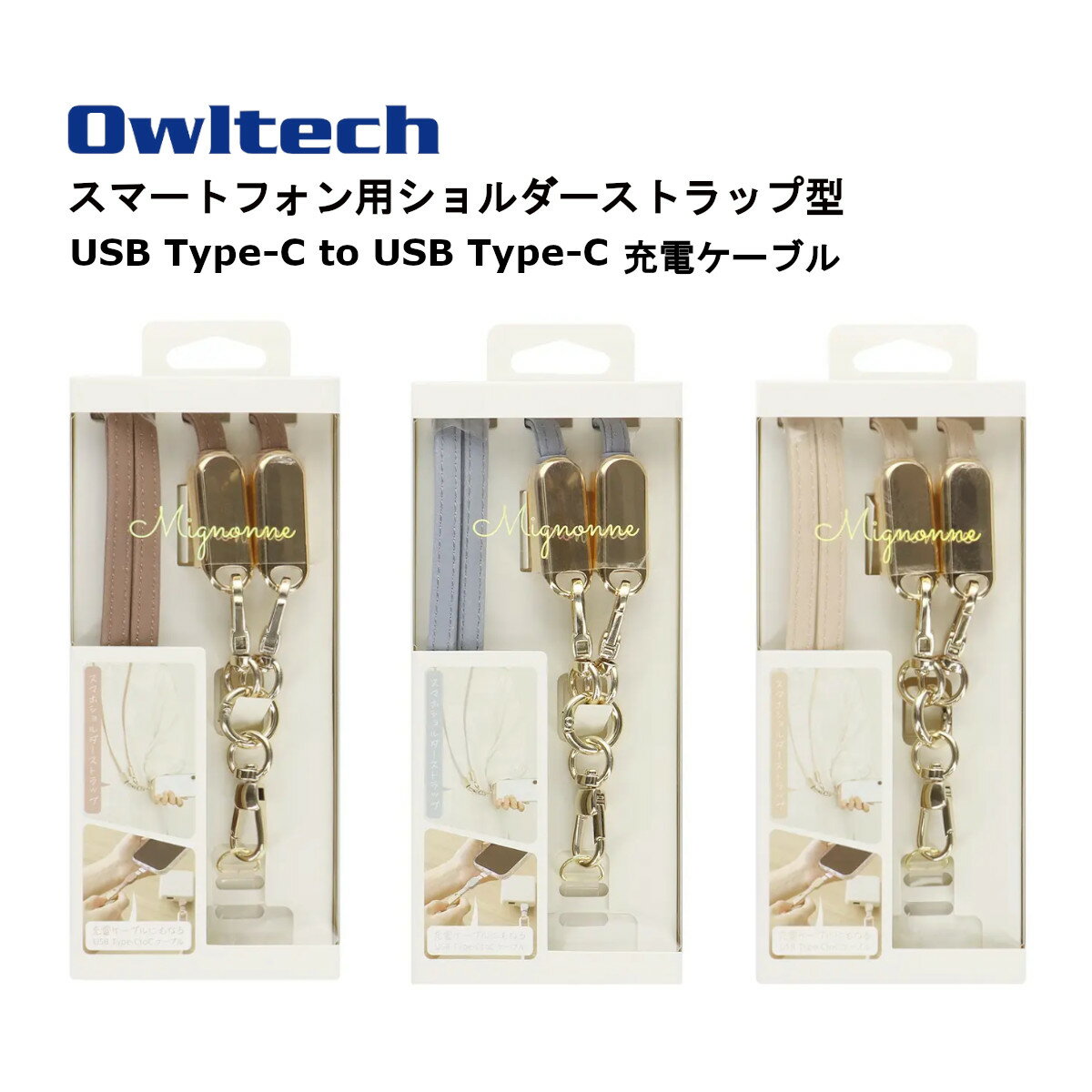 ショルダーストラップ 国内メーカー品 スマホショルダー スマートフォン iPhone スマホ Type-C to Type-C 充電ケーブル タイプCケーブル ストラップ