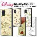 GalaxyA51 5G 国内メーカー品 耐衝撃 衝撃吸収 スマホケース ディズニー くまのプーさん プー GalaxyA51 ギャラクシー Galaxy A51 5G 可愛い おしゃれ SCG07 SC-54A au ドコモ docomo アンドロイド 送料無料