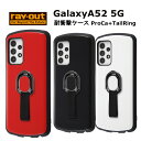 Galaxy A52 5G 国内メーカー品 耐衝撃 衝撃吸収 ドコモ docomo ギャラクシー サムスン GalaxyA52 スマホリング ベルト付 アンドロイド ブラック 黒 レッド 赤 ホワイト 白 シンプル 無地 かわいい 可愛い オシャレ おしゃれ SC-53B 送料無料