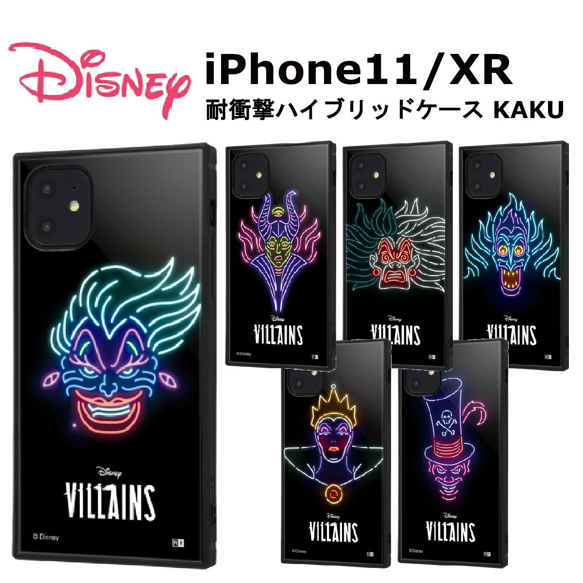 iPhone 11 XR 国内メーカー品 耐衝撃 衝撃吸収 au ドコモ docomo ソフトバンク アイフォン iPhone11 iPhoneXR ディズニー アースラ マレフィセント クルエラ ハデス 女王 ドクターファシリエ 可愛い かわいい オシャレ おしゃれ かっこいい 送料無料