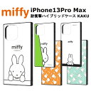 iPhone 13 Pro Max 国内メーカー品 耐衝撃 衝撃吸収 アップル au ドコモ docomo ソフトバンク アイフォン プロマックス iPhone13ProMax ミッフィー ウサギ 可愛い かわいい オシャレ おしゃれ 送料無料