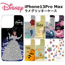 iPhone 13 Pro Max 国内メーカー品 耐衝撃 衝撃吸収 アップル au ドコモ docomo ソフトバンク アイフォン iPhone13ProMax グリッターケース ラメ シンデレラ リトルマーメイド ピーターパン ティンカーベル 不思議の国のアリス くまのプーさん プー 送料無料