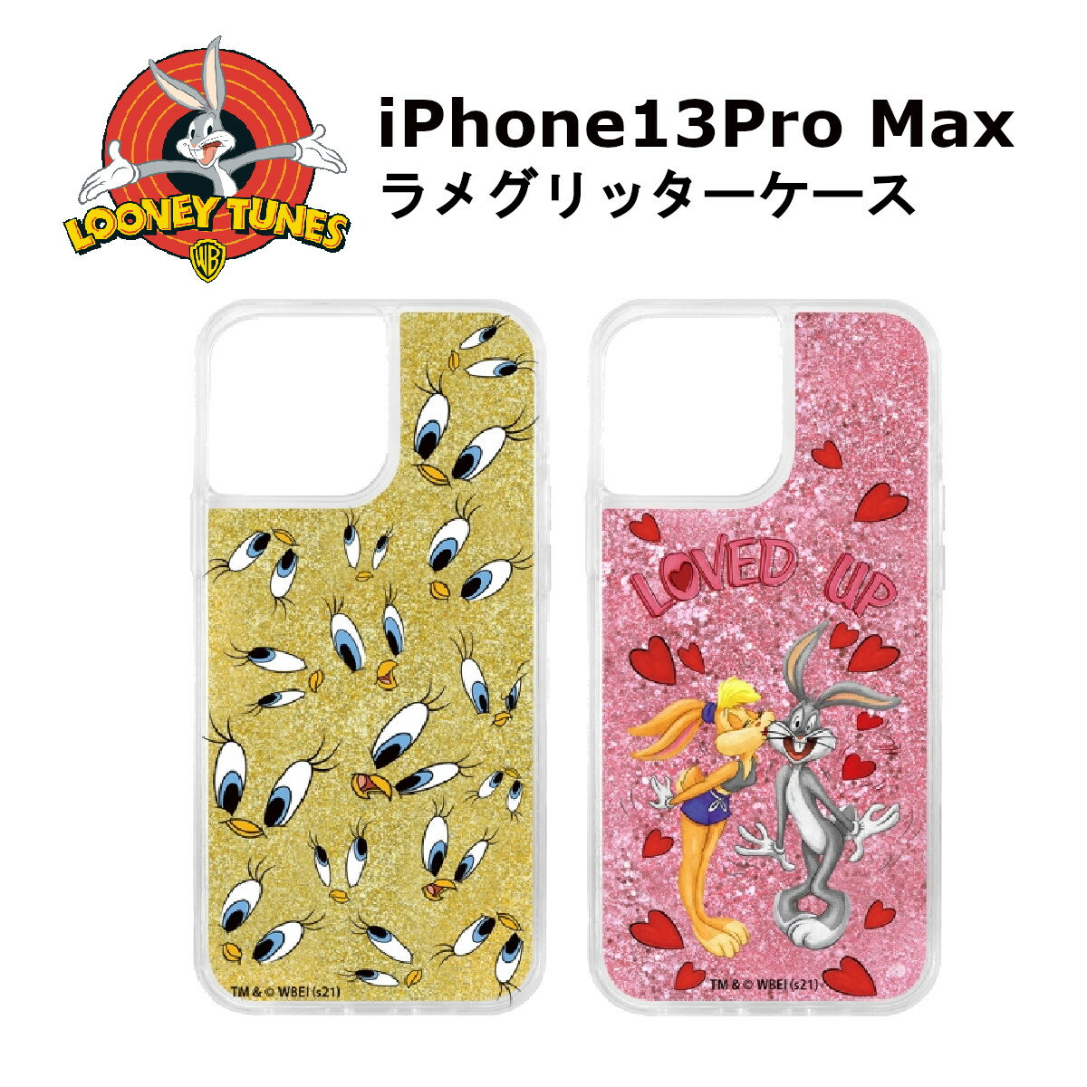 iPhone 13 Pro Max 国内メーカー品 耐衝撃 衝撃吸収 アップル au ドコモ docomo ソフトバンク アイフォン プロマックス iPhone13ProMax グリッターケース ラメ ルーニートゥーンズ バッグス・バニー ローラ・バニー トゥイーティー かわいい オシャレ 送料無料