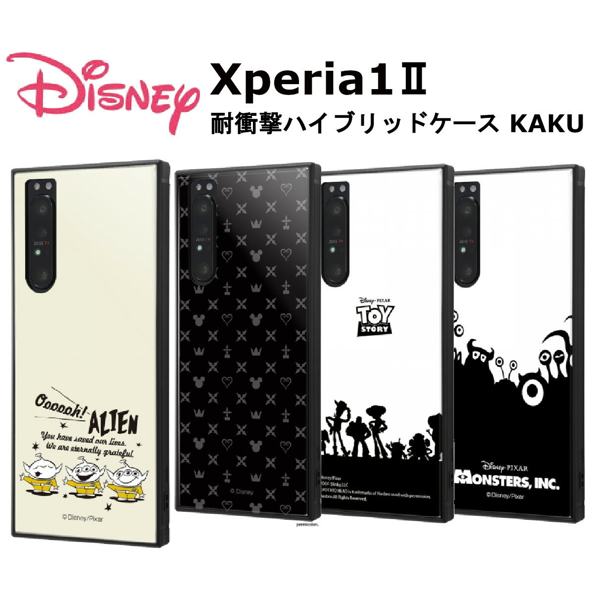 Xperia1 II 国内メーカー品 耐衝撃 衝撃吸収 au ドコモ docomo SIMフリー アンドロイド Xperia1 エクスペリア ディズニー キャラクター キングダムハーツ トイストーリー ウッディ モンスターズインク マイク かわいい おしゃれ SO-51A SOG01 XQ-AT42