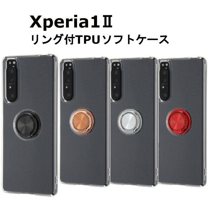 Xperia1 II 国内メーカー品 耐衝撃 衝撃吸収 au ドコモ docomo SIMフリー アンドロイド Xperia1 エクスペリア ブラック 黒 シルバー レッド 赤 ブロンズ 銅 シンプル 無地 スマホリング リング付 かわいい オシャレ SO-51A SOG01 XQ-AT42 送料無料