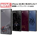 iPhone SE 第3世代 第2世代 iPhoneSE3 iPhoneSE2 iPhone8 iPhone7 国内メーカー品 ケース カバー 耐衝撃 衝撃吸収 au ドコモ docomo ソフトバンク スマホケース バックカバー MARVEL スパイダーマン ヴェノム アイアンマン ブラックパンサー かわいい かっこいい