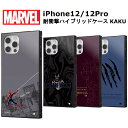iPhone 12 Pro iPhone12 iPhone12Pro 国内メーカー品 耐衝撃 衝撃吸収 au ドコモ docomo ソフトバンク スマホケース バックカバー スマホカバー MARVEL スパイダーマン ヴェノム アイアンマン ブラックパンサー かわいい おしゃれ かっこいい